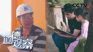 《道德观察(日播版)》 闪亮的名字 最美科技工作者——徐恭义/黄才发 20200220 | CCTV社会与法