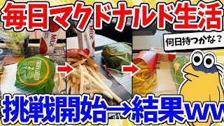 [2ch Funny Thread] The result of eating McDonald's every day lol