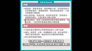 【動畫說時事】立院修法爭議：國會聽證權　哪裡有問題？#立法院職權行使法 #藐視國會 #反質詢 #立法院 #藐視國會罪 #國會聽證權