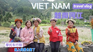 越南小黎分享越南北越河江省摩托車遊玩，路上風景迷人