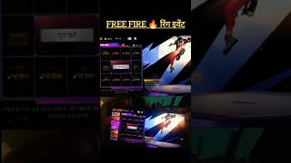 FREE FIRE 🔥 रिंग इवेंट #trending #video #comedy #trending #drawing #song