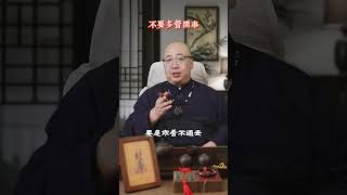 要多管閒事！#命理 #五行 #算命 #命盤 #八字 #修行 #感悟