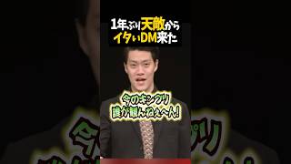 言語能力が低い天敵【粗品切り抜き】#shorts #粗品 #粗品切り抜き