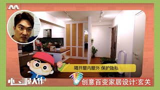 Creative Design Ideas: Entryway 创意百变家居设计：玄关 - mySPACE 小屋大作