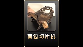 睡前解压：修复1880年的面包切片机，整个过程治愈解压 #解压 #修复老物件 #修复 #手工