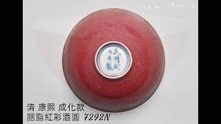 【明•清 仿成化款 瓷器】台北故宮博物院藏 #收藏 #交流 #拍賣 #瓷器 #古董古玩#古文物