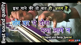 Tor Bar Ye Dauna Maya Lage Na | तोर बर वो दौना | Beat CG Song | Octaapad & Benjo Mix | AS Music 2019