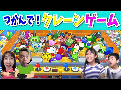 Who's good at it?! Grab the Crane Game