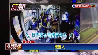 撞什麼! 搭公車擁擠撞到人 嫌電擊棒恐嚇－民視新聞