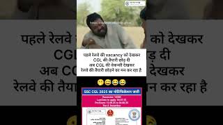 Ssc CGL 2025 notice out #ssc #ssccgl #govtjobs #ssccgl2025 #govtjobs #exciseinspector #railway