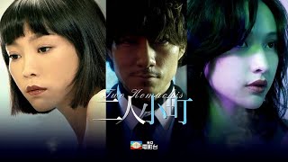 美亚电影台(MATV) 中日合拍《二人小町》宣传片