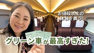 【東海道新幹線】グリーン車、初体験！噂の超絶カチカチアイスもGet！お値段以上の価値ある体験に大満足。