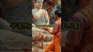 【ブッタの教え】怒りの炎を消す心 #ブッダ #仏教 #教え