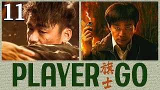 【2025必刷好剧】旗士11丨主演：王宝强【棋士】姊妹篇