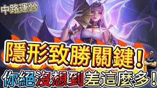 傳說對決｜中路只要做「這件事」隊友直接躺贏！？90%玩家忽略的隱形凱瑞技巧！中路教學｜令月Arena of Valor 【貝瑞】
