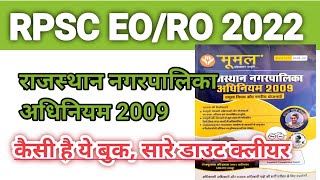 नगरपालिका अधिनियम 👍बुक मूमल 💐बुक सारे डाउट क्लियर💐#rpsceo #rpsc