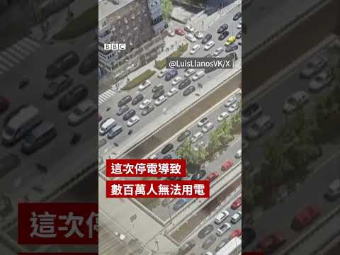 西班牙全國停電引發交通混亂－ BBC News 中文