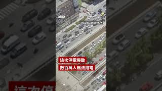 西班牙全國停電引發交通混亂－ BBC News 中文