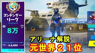プロゲーマーが教える大会&アリーナで使える最強立ち回りを解説【フォートナイト】