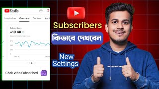 How to See Subscribers on Youtube | Subscriber Kivabe Dekhbo | Who Subscribed My Youtube Channel