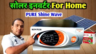 pure Sine Wave सोलर इनवर्टर For Home || Pure Shine Wave Inverter || Solar Inverter
