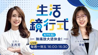 勞保年金幾歲領最好？黃金交叉點是63歲？退休後想月領超過4萬？掌握「這些關鍵」未來沒煩惱！竟然還有「隱藏版退休金」錯過少領6.6萬元！｜生活鏡行式 20250411 王月芳 R姐 #鏡新聞