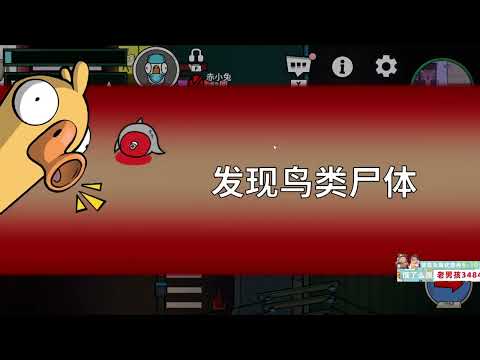 【星际老男孩】3月10号鹅鸭杀 02