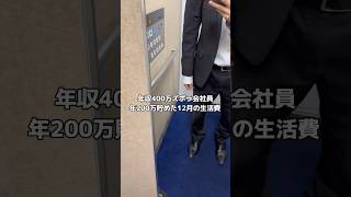 【年収400万でも年200万貯めたズボラ会社員】12月の生活費#お金の勉強 #貯金