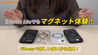 【Appleユーザー必見】iPhone 16e専用！Ostand R Fitnessスマホケースでマグネット体験！もっと快適な毎日