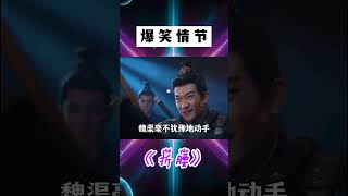 《折腰》的每一個配角真好玩，又搞笑！哈哈哈哈哈 #折腰 #配角 #搞笑