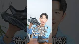 大人のサンダル、最強はコレに決定！#ホカ #ホパラ #メンズファッション
