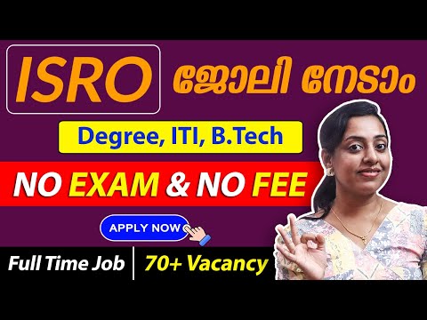 ISROൽ ജോലി നേടാം | No Exam & No Fee | Degree, ITI, B.Tech | Latest Vacancy | Apply Now #techtips