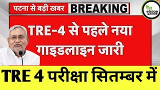 bpsc tre 4.0 latest news today | tre 4 notification | when will the tre4 exam be held | bihar tea...