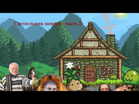 Let's play - Monster Sanctury. Часть 2