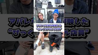 Apparel store clerks have this thing #apparel store clerk #fashion #things #apparel shop
