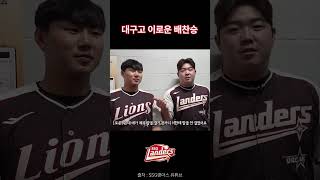 올스타 대구고 이로운 배찬승