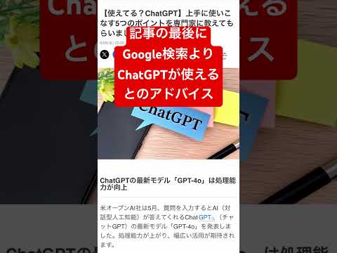 Chat GPTはGoogle検索よりも使える話