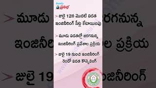 TG Engineering Counselling - 2024 #eenadupratibha #counsellinh2024 #engineeringcounselling