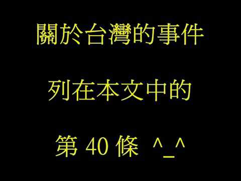 《 2017 全球大預言  準確率高達 90% 》有提到台灣 中國 預言家朱瑟里諾教授 - 台灣