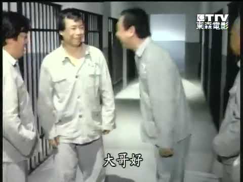 (老片欣賞) 報告典獄長-搞笑片段