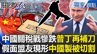 Trump’s Tariff War “Devastates Chinese mainland’s Military-Industrial Complex!