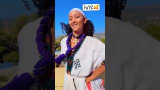 🥰 #habesha #ethiopianmusic #habeshamusic #c #duet #newethiopianmusic #shorts #trending #oromomusic