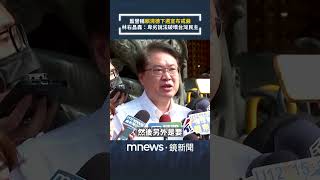 藍營稱「賴清德下週宣布戒嚴」　林右昌轟：卑劣說法破壞台灣民主｜#shorts #鏡新聞