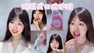 沉浸式口腔护理，一起做香香的蜜桃女孩吧～ 一定要注意牙齿卫生哦 #护牙 #沉浸式护理