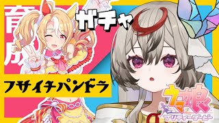 【ウマ娘/ガチャ】競馬好きと見るフサイチパンドラ　♦天才ギャル……ですって？【Vtuber/育成】