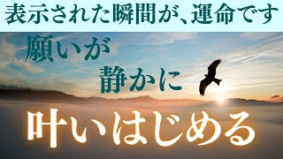 【この音が導く、運命の出会い】奇跡を呼ぶ“周波数の扉”が開く音。恋愛、仕事、人間関係——すべてのご縁は、波動で繋がっています。