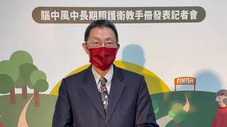 【李俊泰理事長/腦中風後肢體痙攣/記者會速報】中風後照護是自理能力恢復關鍵　衛教手冊伴長期抗戰｜健康醫療網