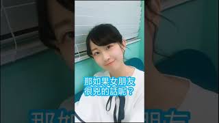 原來交女友有這種好處?! #shorts #沙雕 #搞笑 #丁小鈺