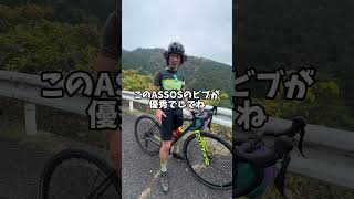 この秋ヘビロテ必至のビブショーツ #assos #サイクリング #ヒルクライム