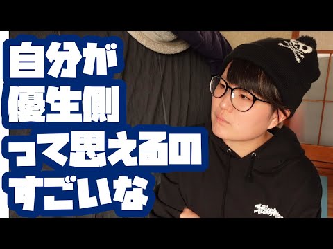 優生思想について